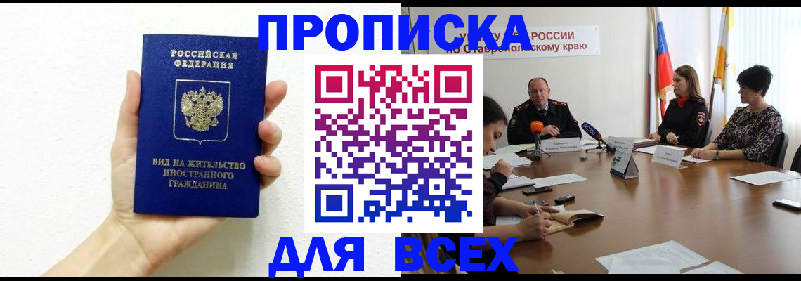 прописка для кредита в Вольске