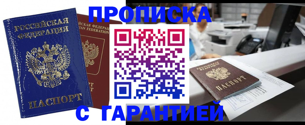 временная регистрация в квартире в Вольске