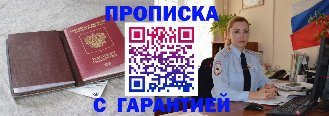 временная регистрация для всех в Вольске