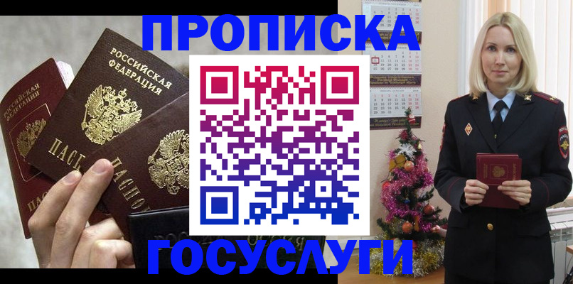 прописка в квартире в Вольске