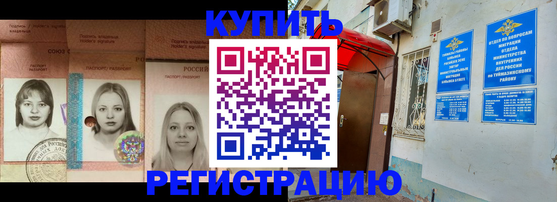 временная регистрация для школы в Вольске