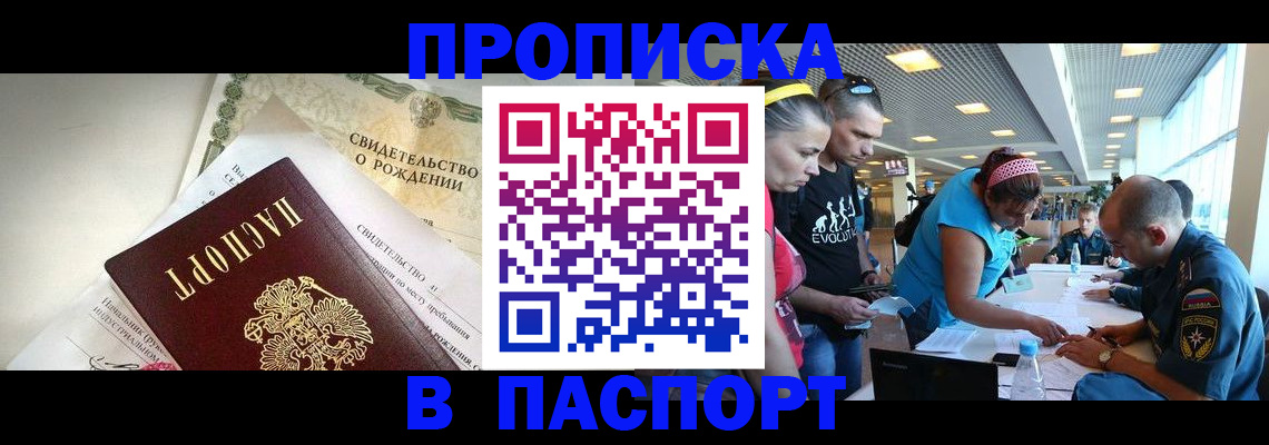 временная регистрация купить в Вольске